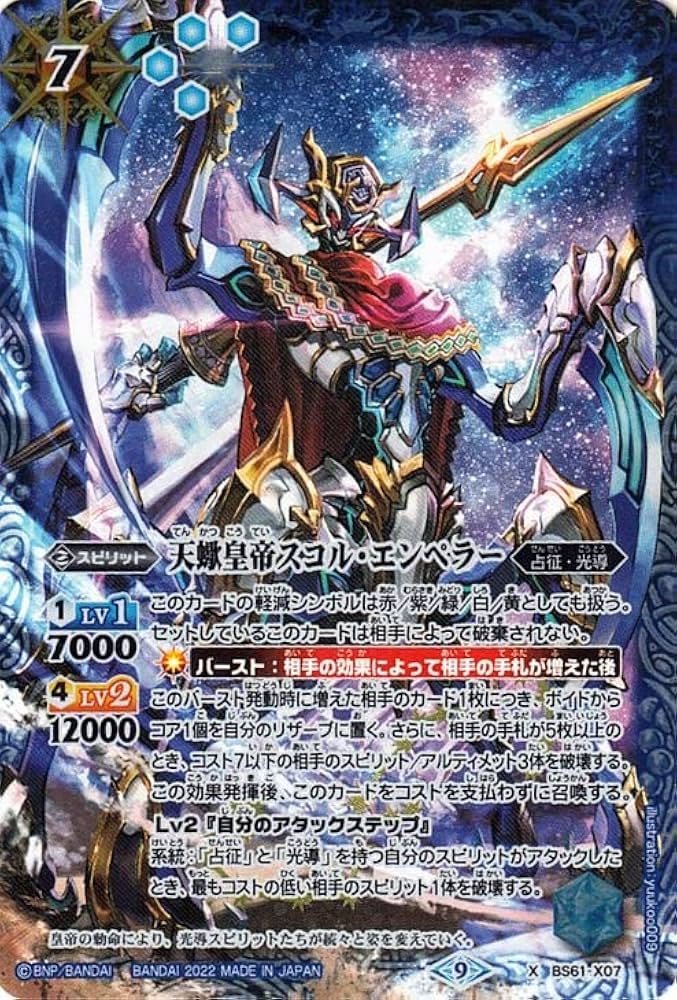 Amazon.co.jp: バトルスピリッツ 天蠍皇帝スコル・エンペラー Xレア