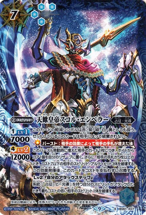 Amazon.co.jp: バトルスピリッツ 天蠍皇帝スコル・エンペラー Xレア