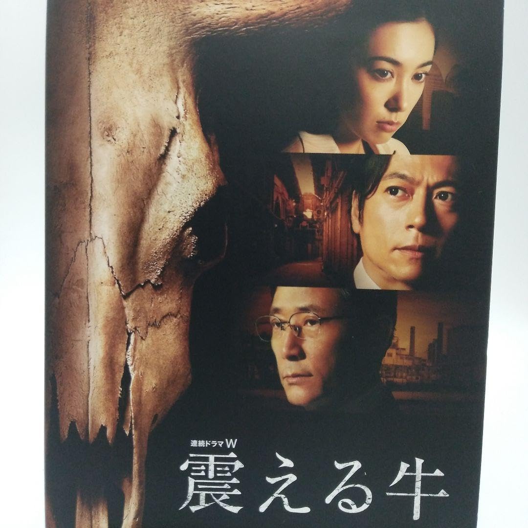 Amazon.co.jp: 連続ドラマW 震える牛〈DVD 3枚組〉食品偽装 BSE 狂牛病