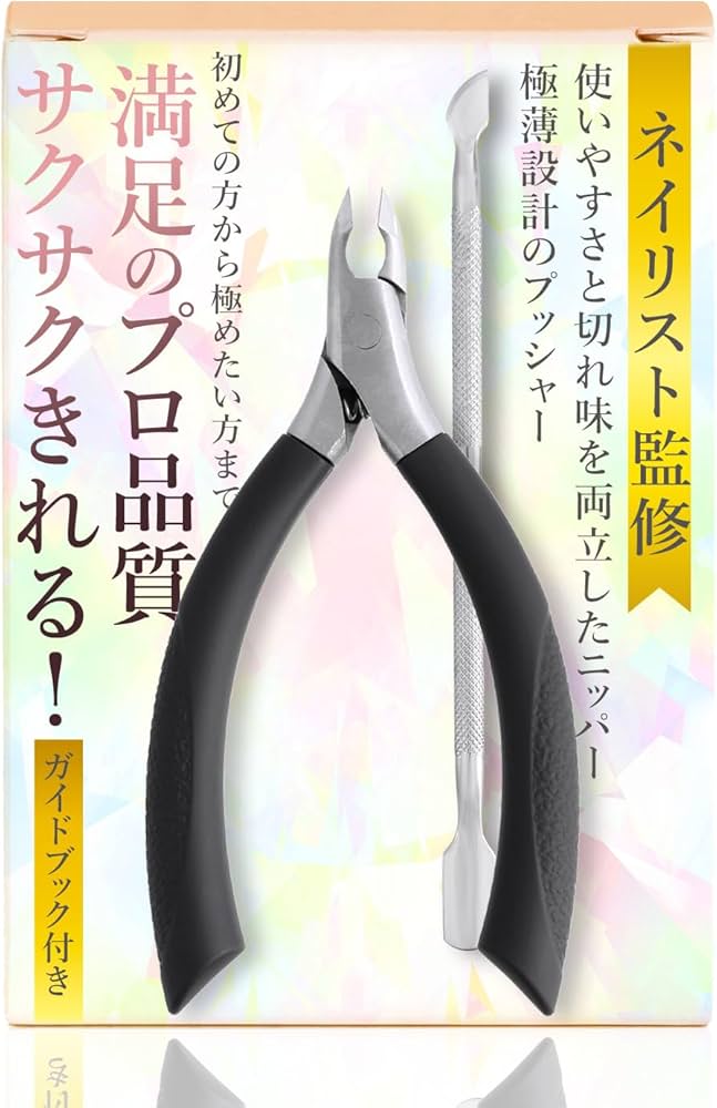 Amazon.co.jp: 甘皮 ニッパー 【艶匠】 甘皮処理 キューティクル