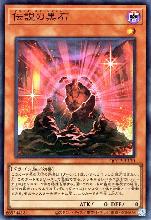 Amazon.co.jp: 遊戯王カード 伝説の黒石(スーパーレア) QUARTER