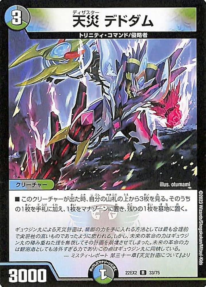 Amazon.co.jp: デュエルマスターズ 天災 デドダム(レア) 闇のキリフダ