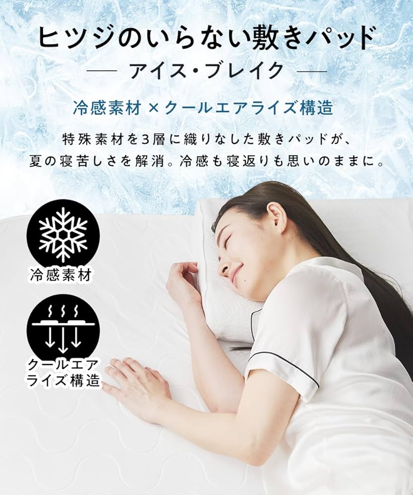 Amazon｜ヒツジのいらない敷きパッド 冷感 ゴムバンド付き 夏 ひんやり
