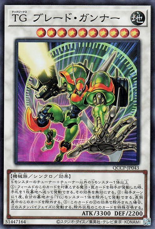Amazon.co.jp: 遊戯王カード TG ブレード・ガンナー(スーパーレア