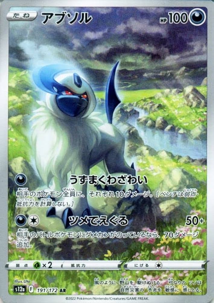 Amazon.co.jp: ポケモンカードゲーム ソード＆シールド s12a ハイ