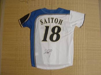 Amazon.co.jp: 斎藤佑樹 サインユニフォーム 日本ハム ファイターズ