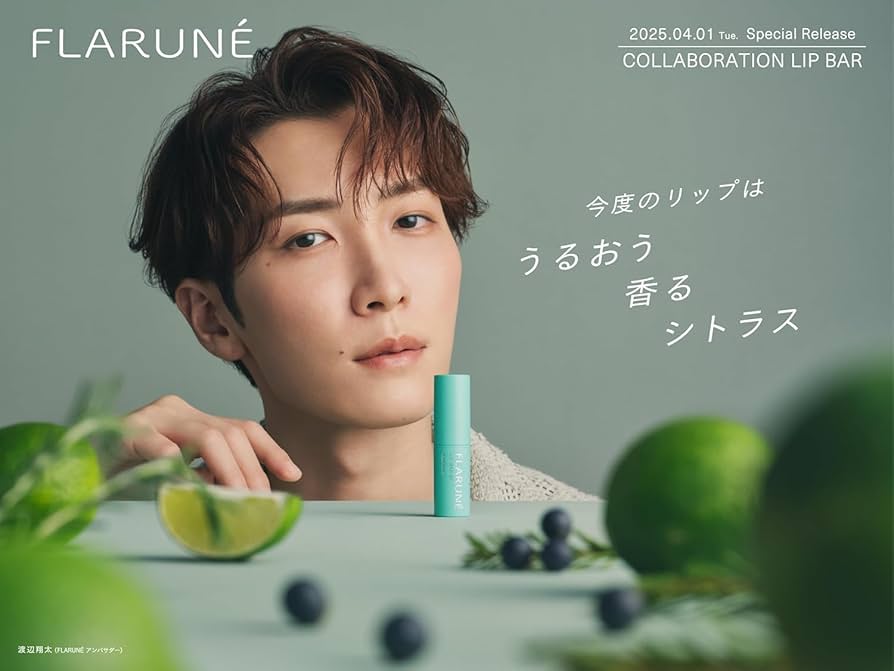 Amazon.co.jp: Snow Man 渡辺翔太 アルビオン フラルネ リップバー SP