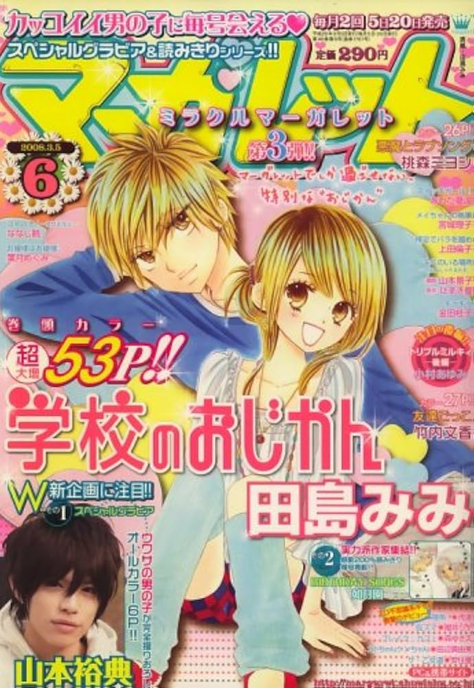 マーガレット 2008年 3/5号 [雑誌] |本 | 通販 | Amazon