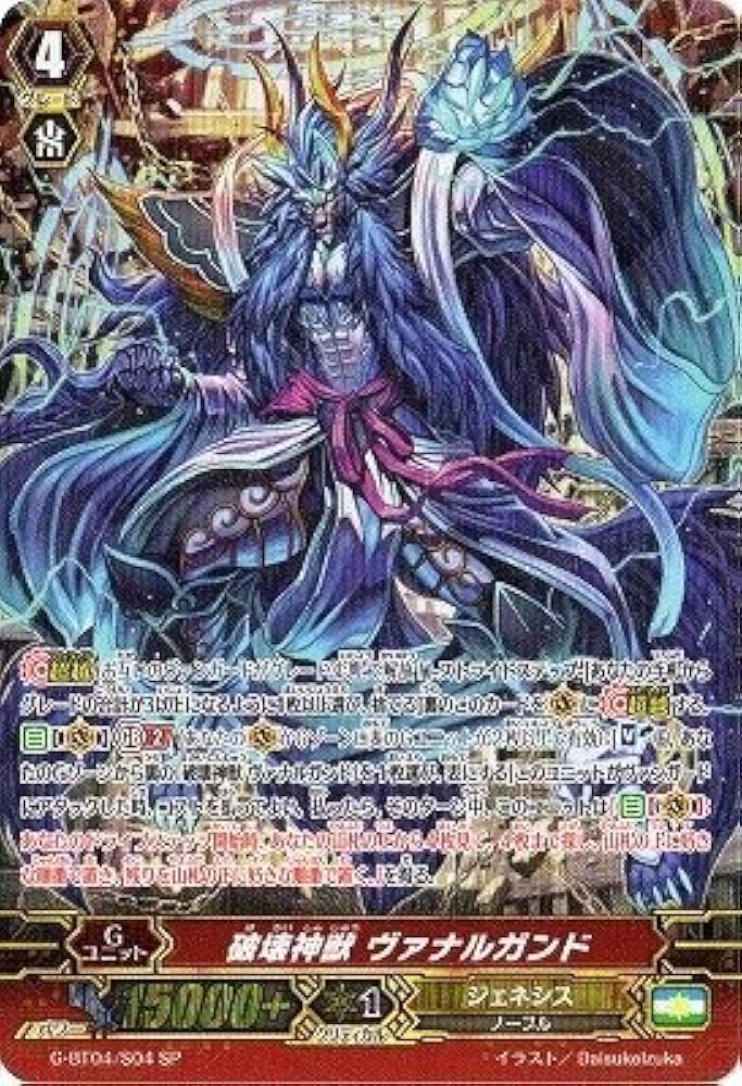 Amazon.co.jp: 破壊神獣 ヴァナルガンド SP ヴァンガード 討神魂撃 g