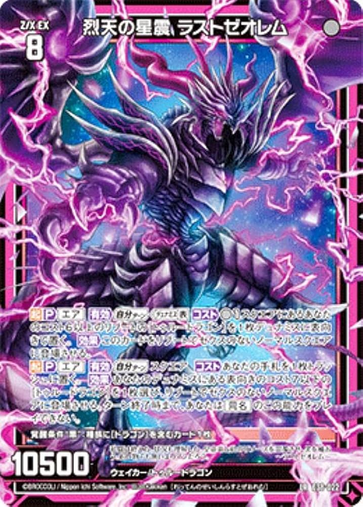 Amazon.co.jp: ゼクス Z/X E38-022 烈天の星震 ラストゼオレム (LR