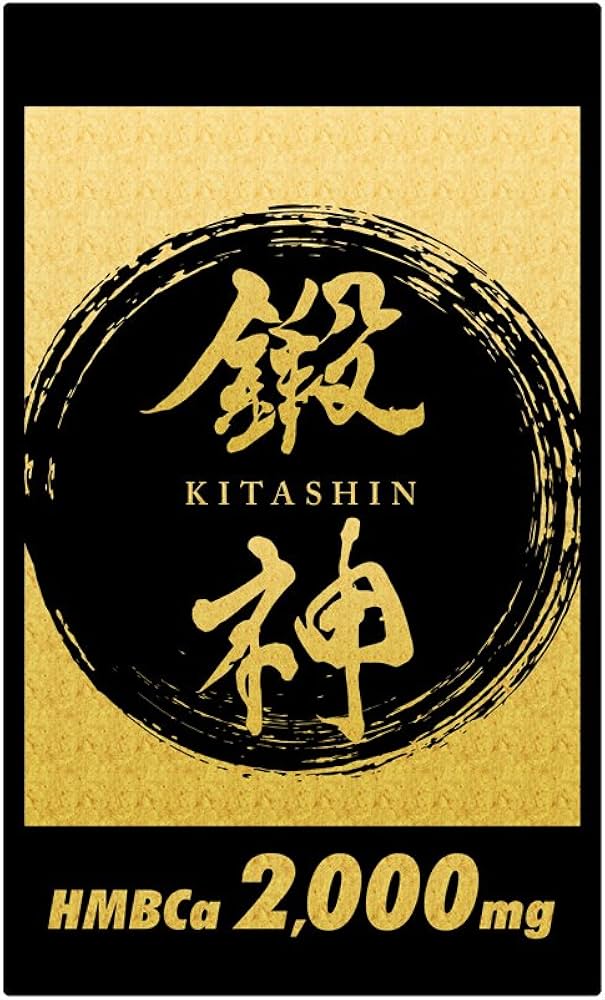 Amazon.co.jp: 鍛神 HMB BCAA 2000mg 1袋 180粒 : ドラッグストア