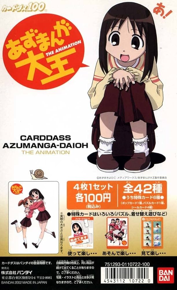 Amazon.co.jp: カードダス あずまんが大王 THE ANIMATION フルコンプ全