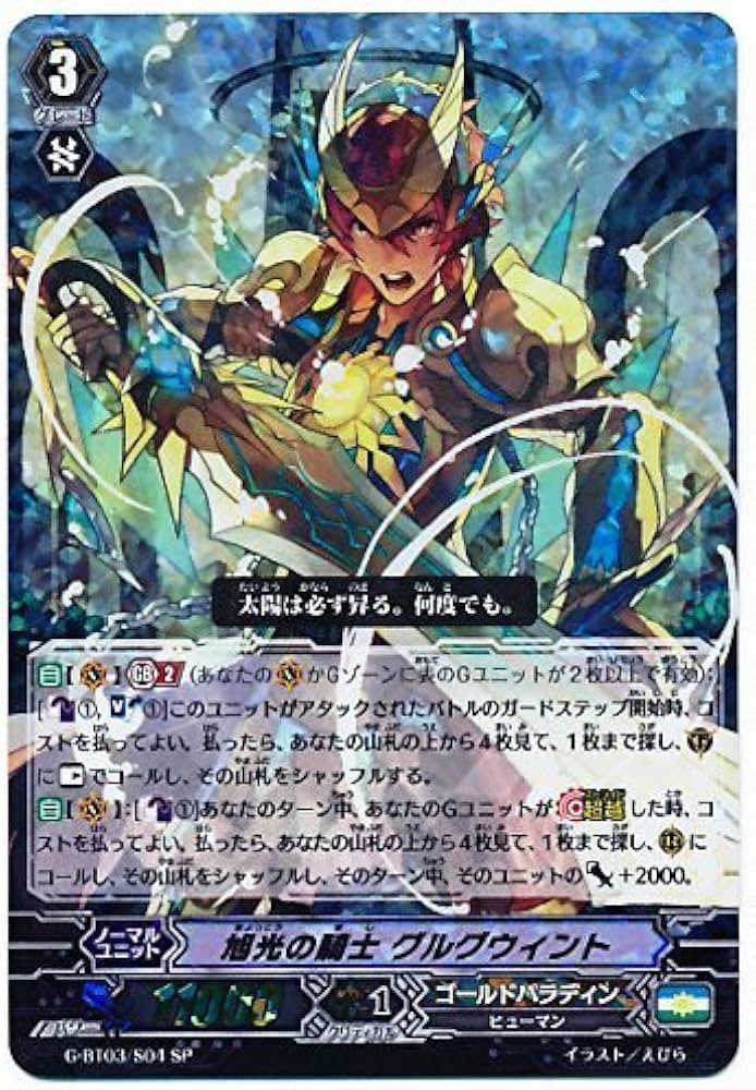 Amazon.co.jp: 旭光の騎士 グルグウィント SP ヴァンガード 覇道竜星 g