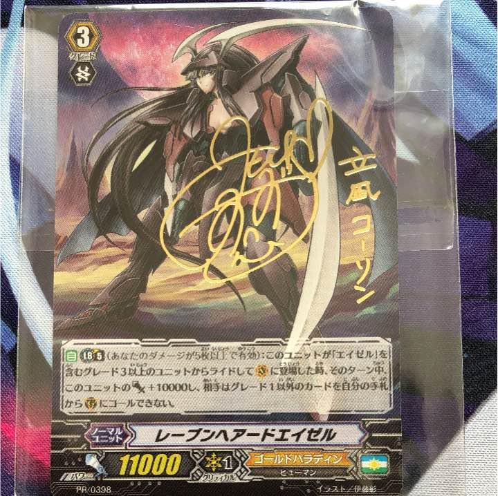 Amazon.co.jp: ヴァンガード レーブンヘアードエイゼル 箔押しサイン