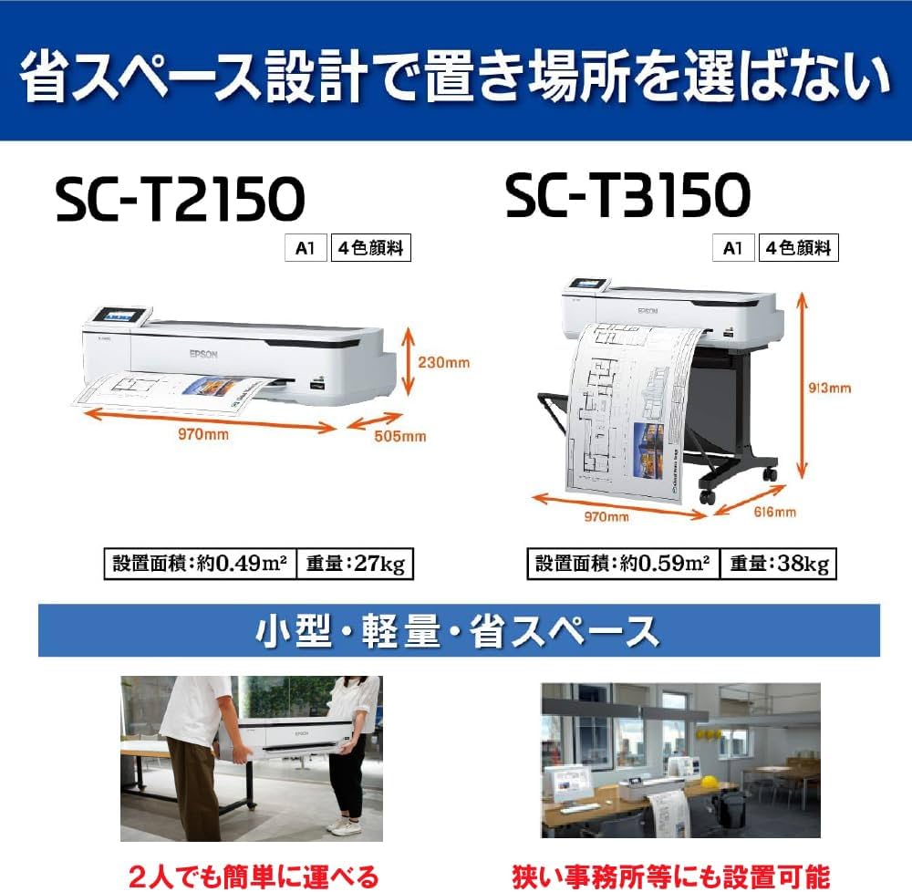 Amazon.co.jp: エプソン SC-T2150 A1プラス 大判プリンター スタンド