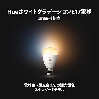 Amazon | フィリップスヒュー(Philips Hue) スマート電球 E17 40W相当
