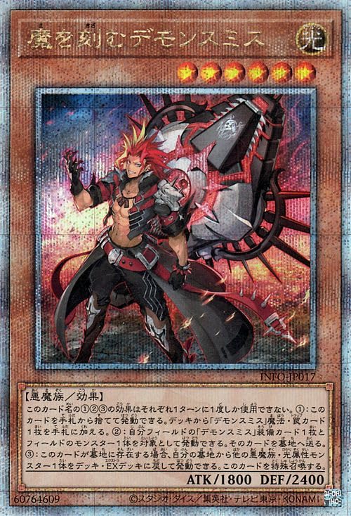 Amazon.co.jp: 遊戯王カード 魔を刻むデモンスミス(25th シークレット