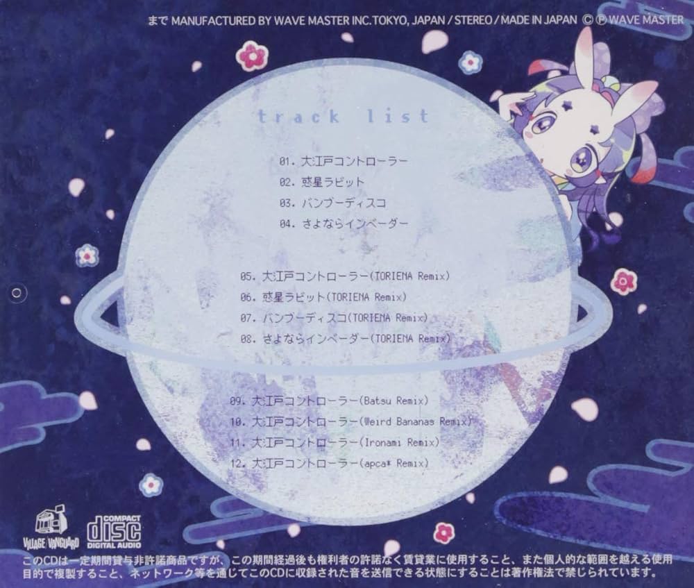 Amazon.co.jp: 大江戸コントローラー EP: ミュージック