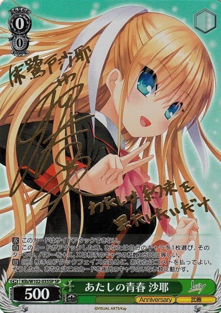 s*s様 ヴァイスシュヴァルツ その笑顔を守るために 叶星 SP サイン