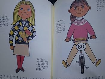 Amazon.co.jp: 帯付き「絵本アイビーボーイ図鑑」「絵本アイビーギャル