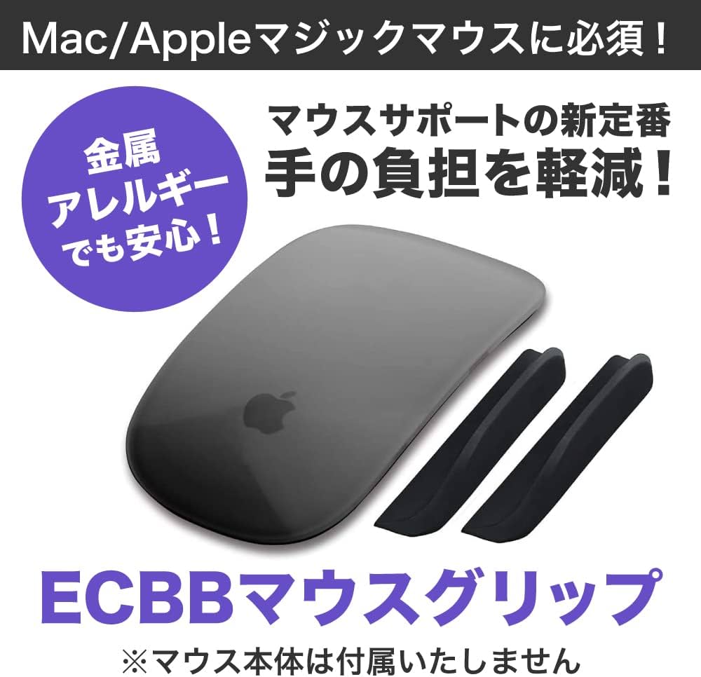 Amazon | ECBB マウスグリップ (単品) 黒 Black ブラック【※※※マウス