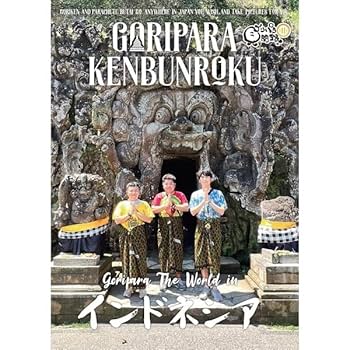 Amazon.co.jp: ゴリパラ見聞録 DVD Vol.11 初回限定版 DVD: パソコン