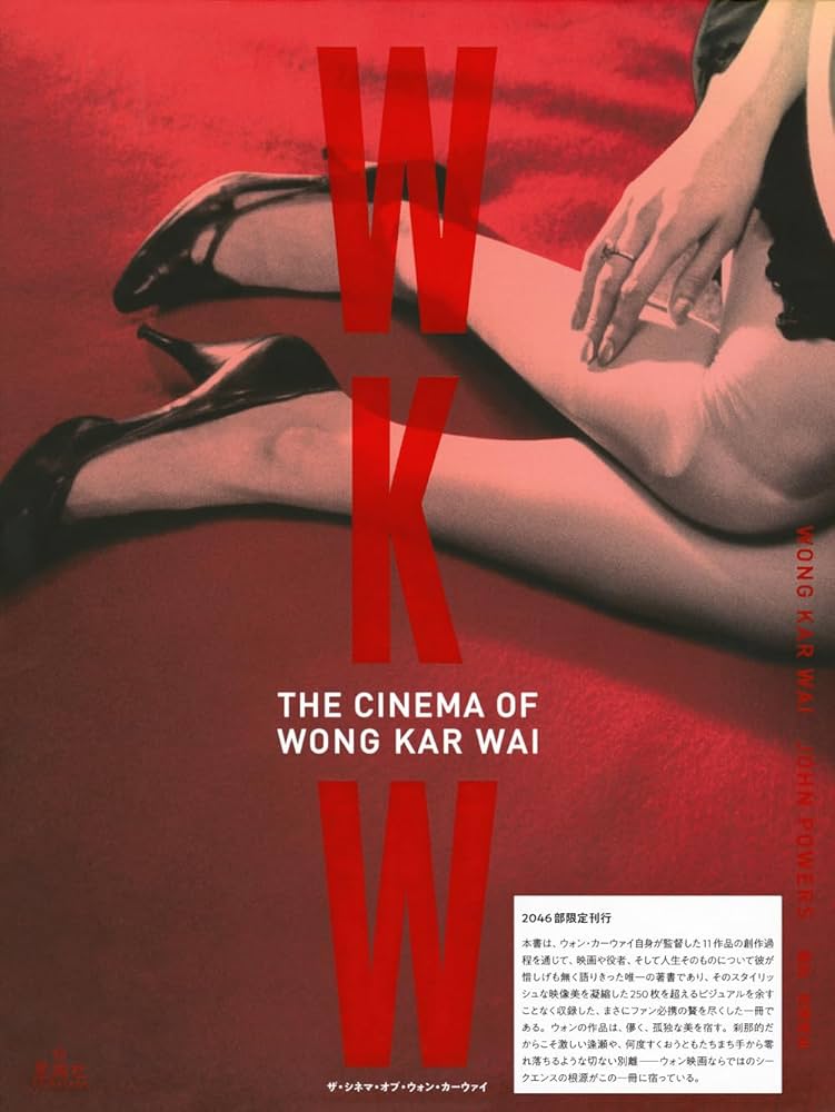 WKW:THE CINEMA OF WONG KAR WAI ザ・シネマ・オブ・ウォン