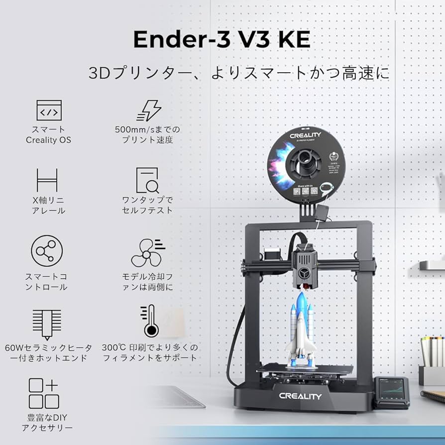 Amazon.co.jp: 【PSE認証＆日本語OS】Creality Ender-3 V3 KE 3D