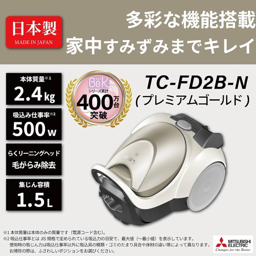 Amazon | 三菱電機 Mitsubishi Be-K(ビケイ) 紙パック掃除機 TC-FD2B-N