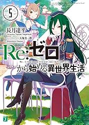 Amazon.co.jp: Re：ゼロから始める異世界生活 32 (MF文庫J) 電子書籍