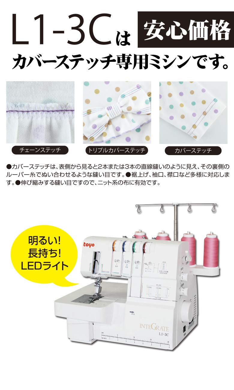 Amazon | TOYO トーヨー カバーステッチミシン L1-3C | TOYO (トーヨー