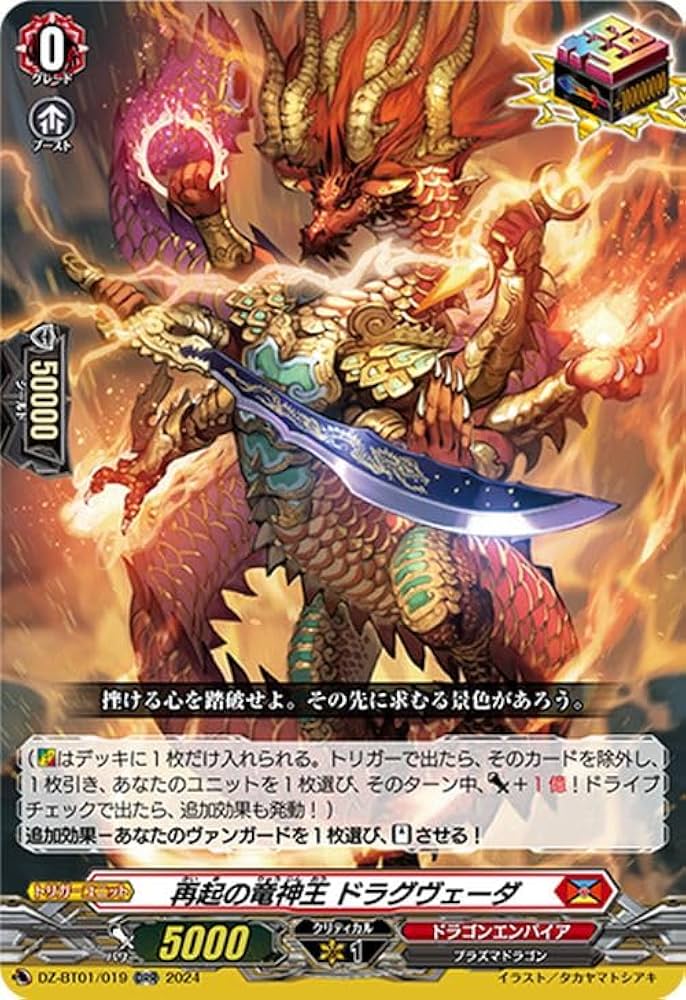 Amazon.co.jp: ヴァンガード 運命大戦 再起の竜神王 ドラグヴェーダ
