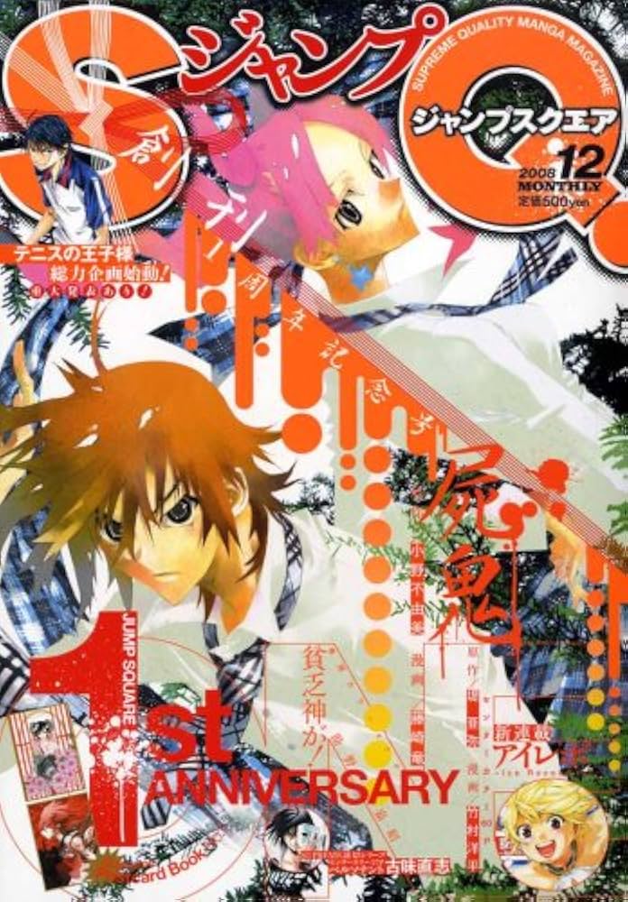 ジャンプ SQ. (スクエア) 2008年 12月号 [雑誌] |本 | 通販 | Amazon