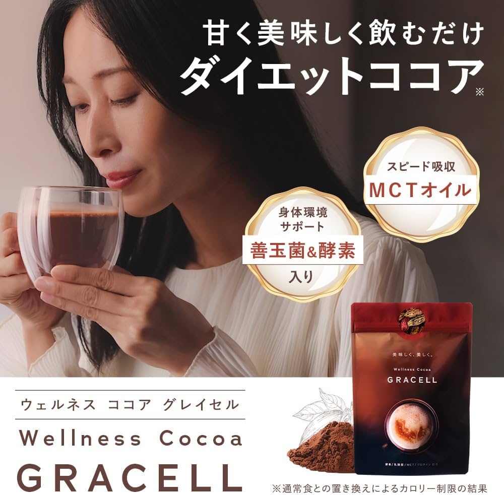 Amazon.co.jp: 【公式】GRACELL グレイセル ココア ダイエット 酵素