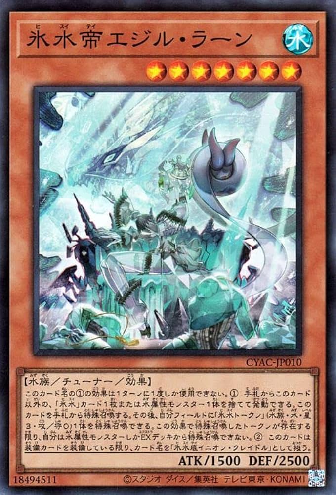 Amazon.co.jp: 遊戯王カード 氷水帝エジル・ラーン(スーパーレア