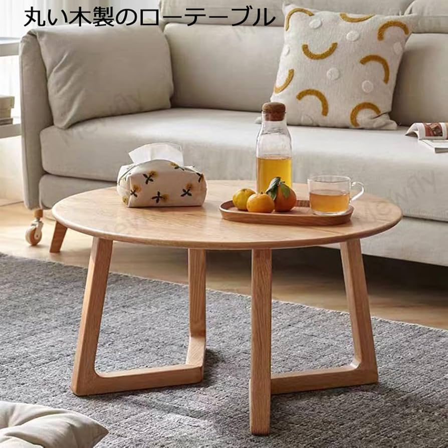 Amazon.co.jp: ローテーブル センターテーブル オーク無垢材 丸式