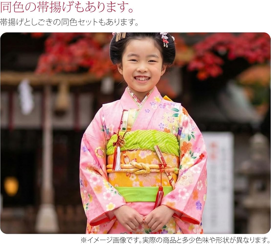 Amazon | 七五三 しごき 日本製 [なごみや] 化繊 しごき 地紋お任せ