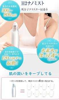 Amazon.co.jp: 水素噴霧器 高濃度水素水 水素吸入 水素水生成器