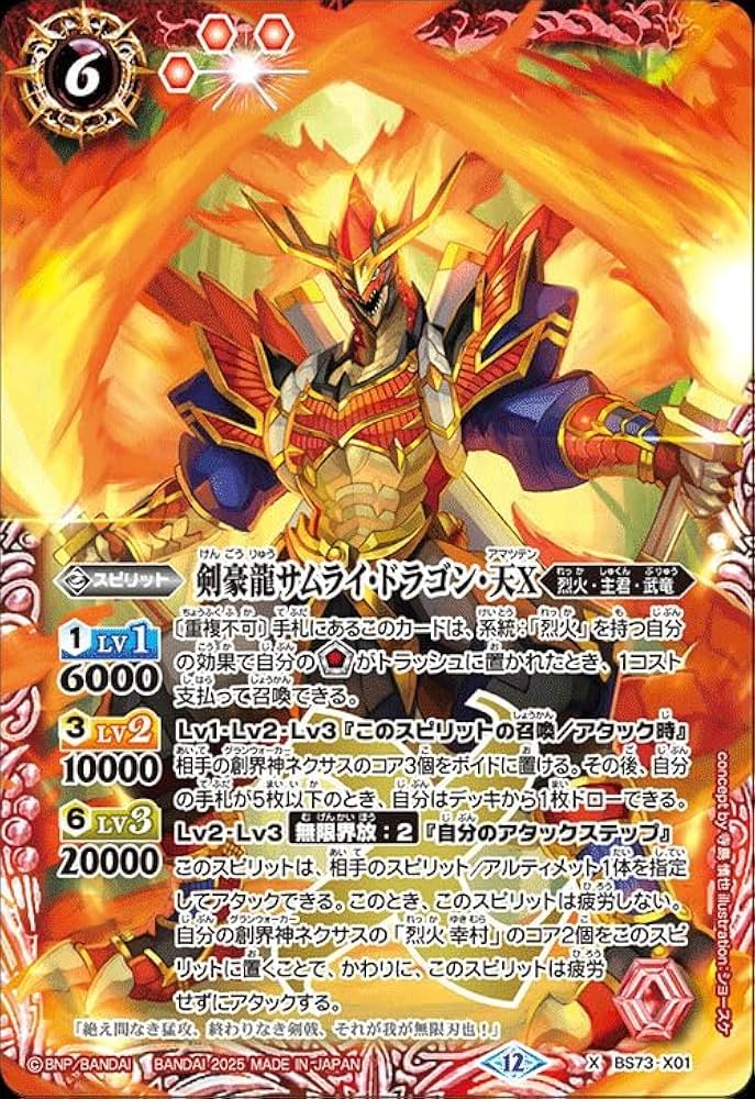 Amazon.co.jp: バトルスピリッツ 剣豪龍サムライ・ドラゴン・天X（X