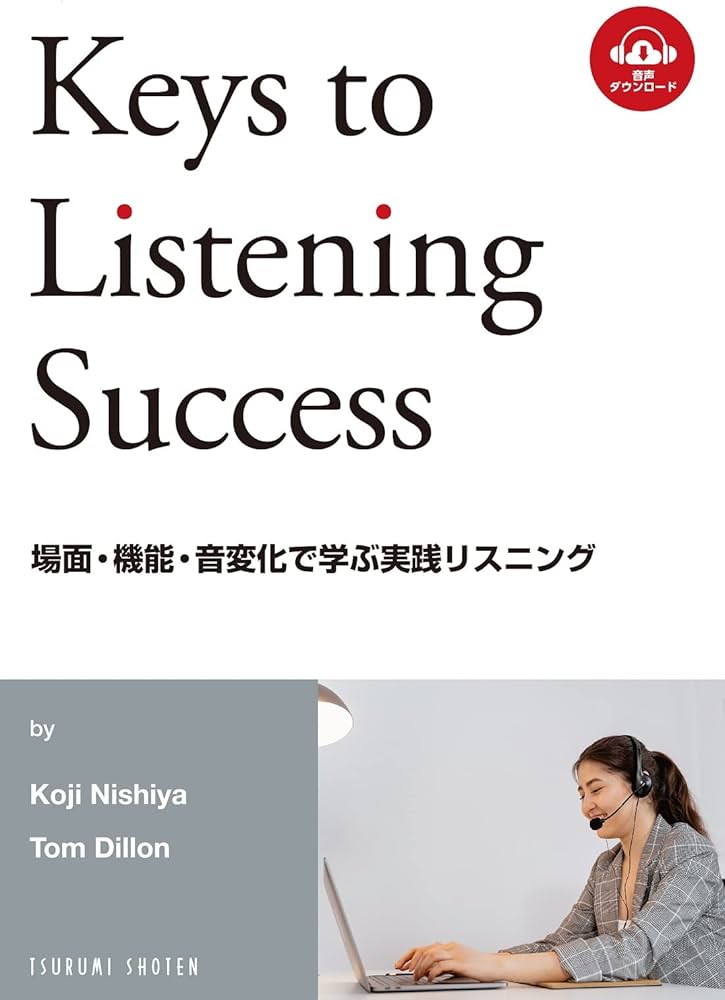 場面・機能・音変化で学ぶ実践リスニング: Keys to Listening Success
