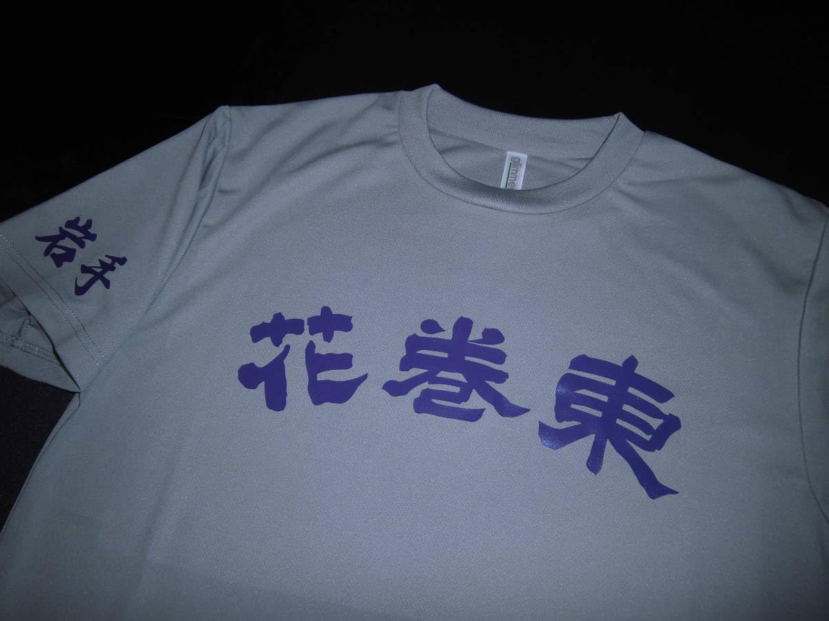 Amazon.co.jp: 岩手 花巻東高校 ユニフォーム型Tシャツ 甲子園 高校
