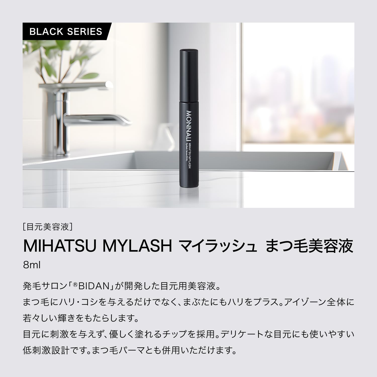 Amazon.co.jp: MONNALI モナリ ブラックシリーズ ミハツ マイラッシュ