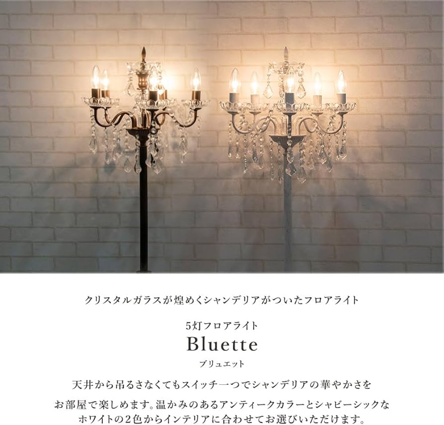 Amazon.co.jp : スタンド シャンデリア 5灯 スタンドライト フロア