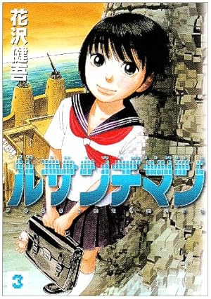 ルサンチマン 3巻』｜感想・レビュー・試し読み - 読書メーター