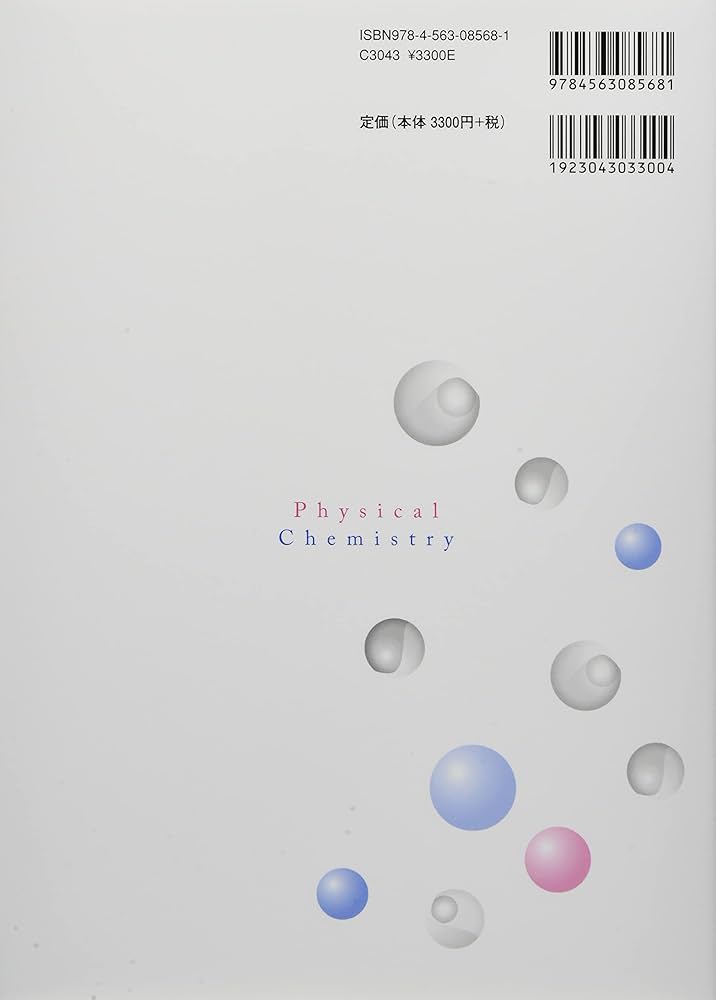 薬学生の物理化学 | 楯 直子, 平嶋 尚英 |本 | 通販 | Amazon