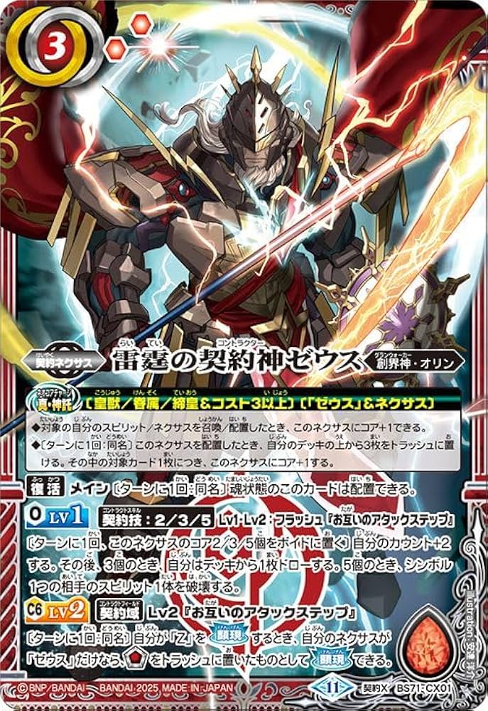 Amazon.co.jp: バトルスピリッツ 雷霆の契約神ゼウス（契約Xレア