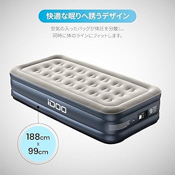 Amazon.co.jp: iDOO エアーベッド 空気ベッド シングル 電動ポンプ内蔵