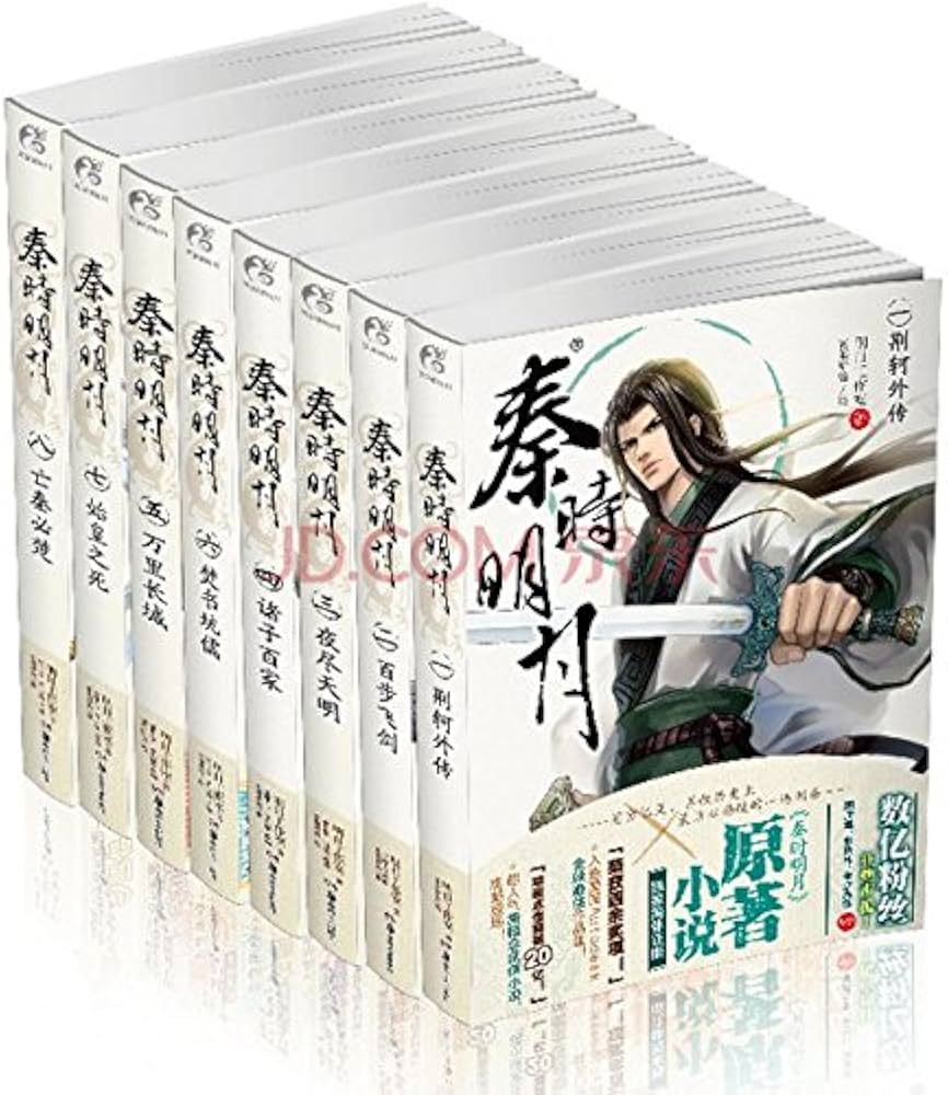 Amazon.com: 秦时明月全集（套装共8册）: 明日工作室苍狼野兽: ספרים
