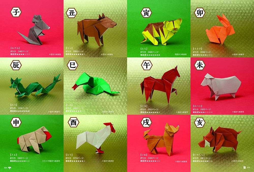 切らずに1枚で折る十二支と日本を楽しむ折り紙 あっぱれ折り紙