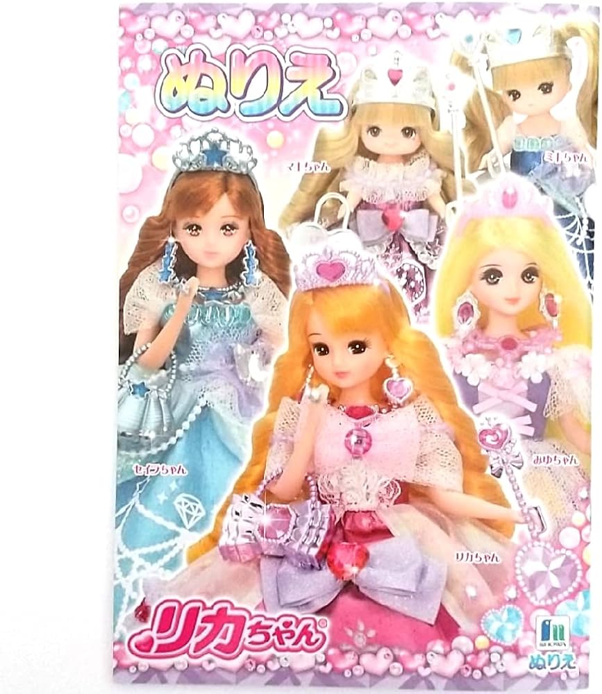 Amazon.co.jp: ショウワノート A5ぬりえ リカちゃん : おもちゃ